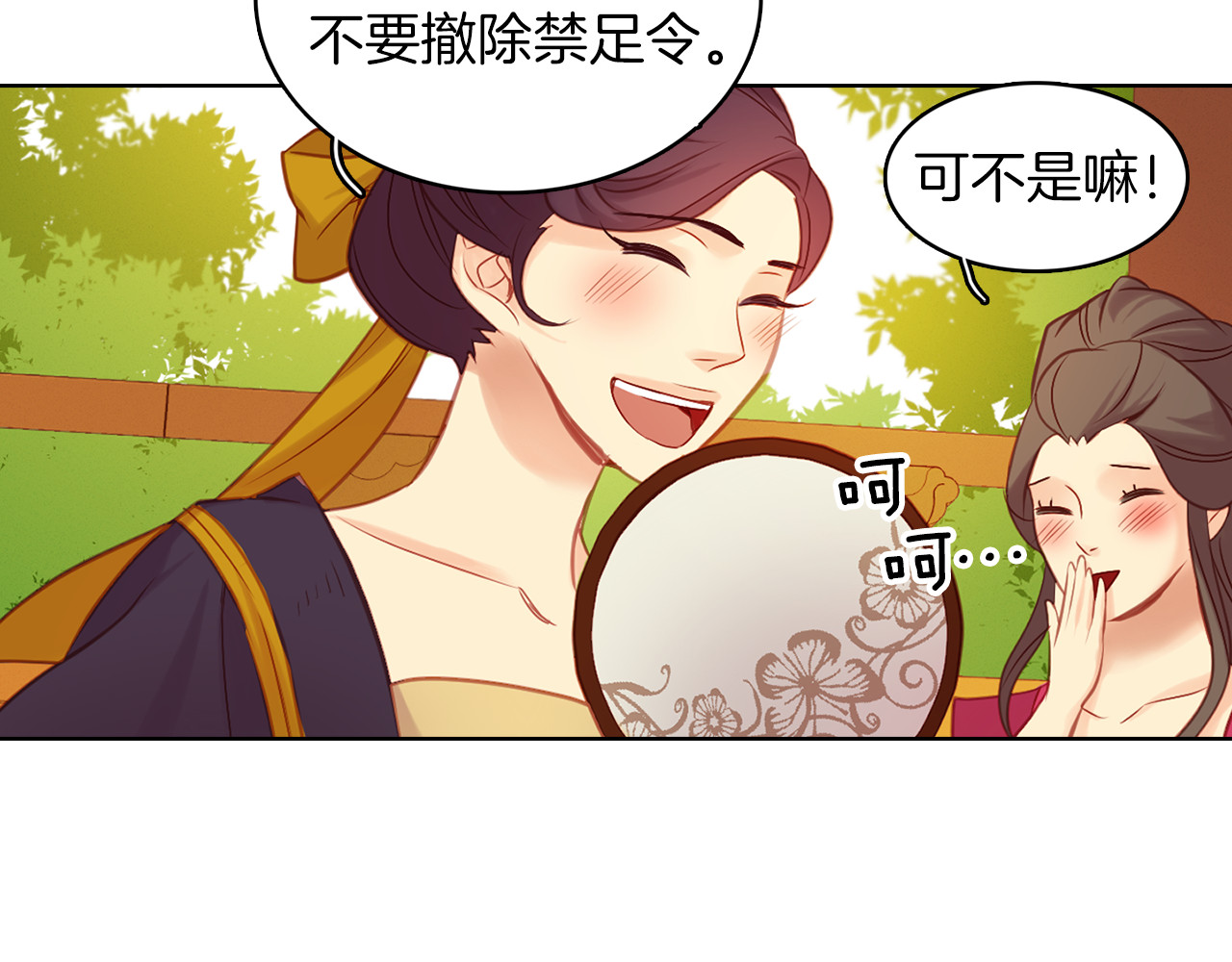 第43话 耍花招？ 第 70 页