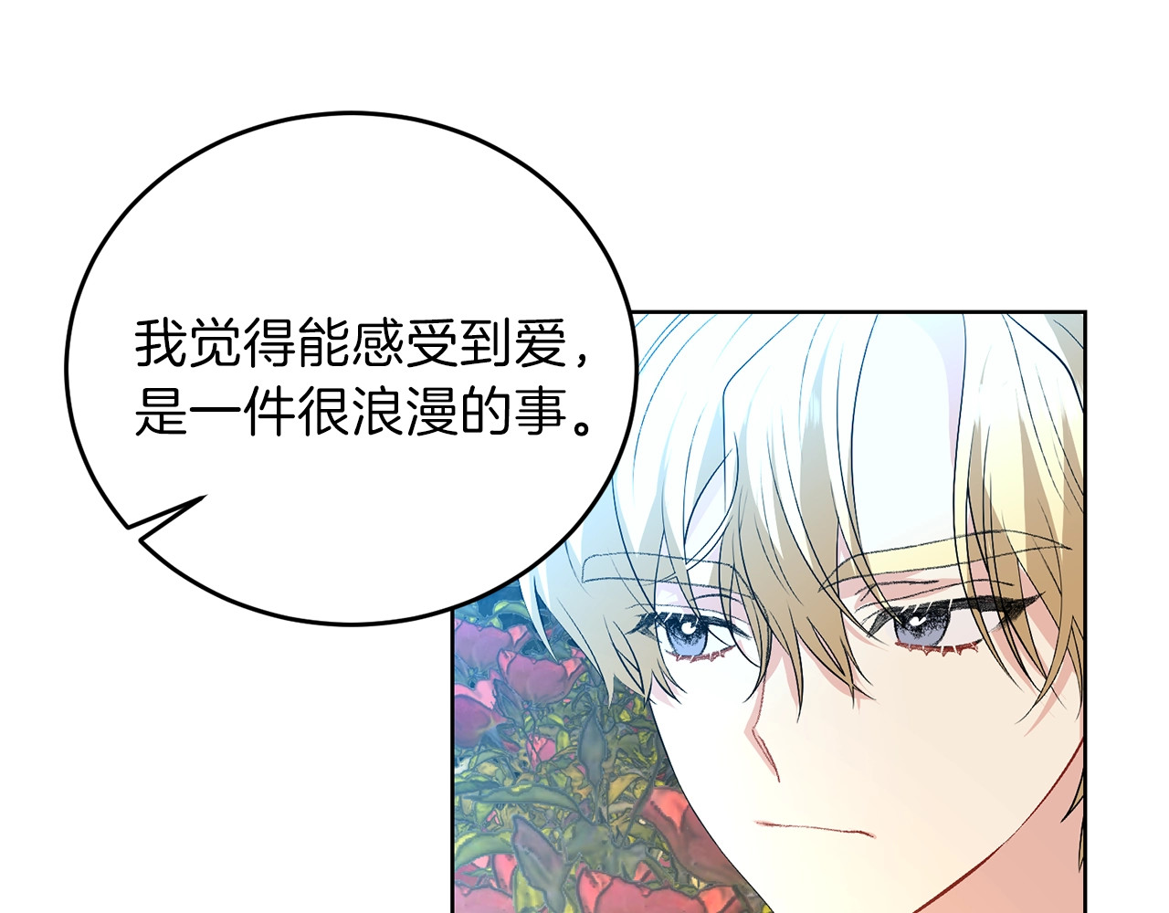 第15话 玫瑰园的浪漫约会 第 68 页