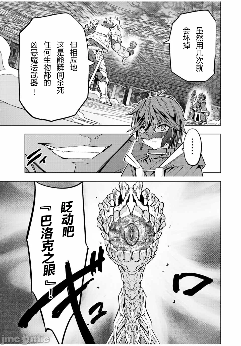 被信赖的伙伴在地下城深处追杀依靠恩惠『无限扭蛋』召唤等级9999的同伴们向世界和原队友復仇还要再补上一句『活该！』 [曲终之时个人汉化] [明镜シスイ、大前贵史] 信じていた仲间达にダンジョン奥地で杀されかけたがギフト『无限ガチャ』でレベル9999の仲间达を手に入れて元パーティーメンバーと世界に復讐&『ざまぁ!』します! 第61话 - 10