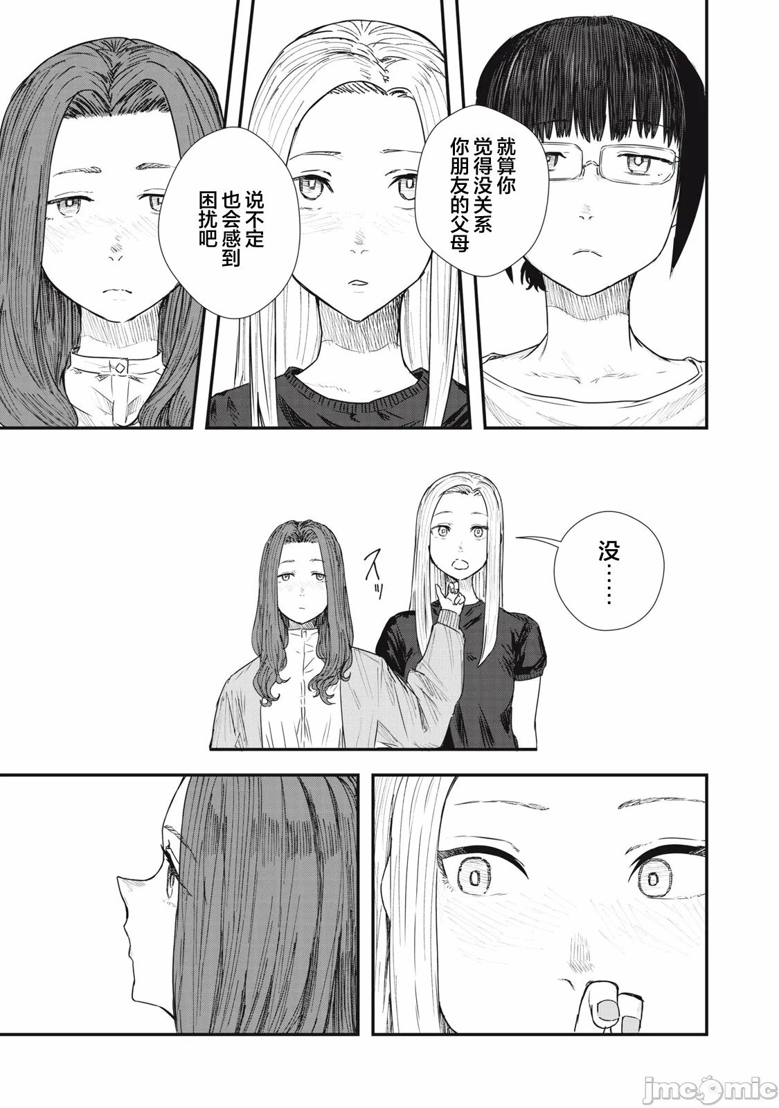 第3话 第 17 页