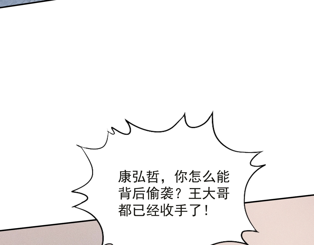 第25话 巧了！我下手也狠！ 第 140 页