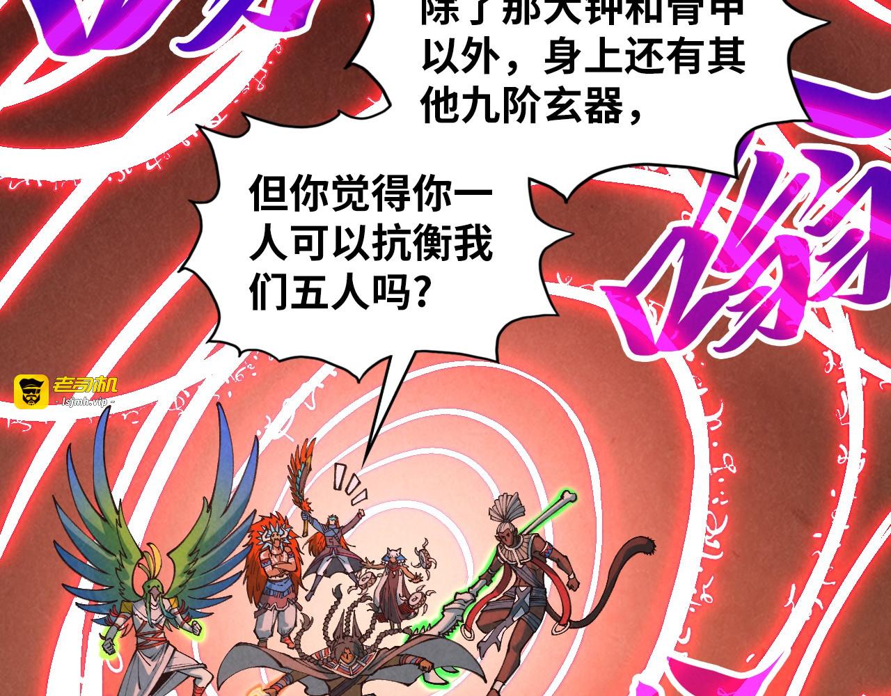 第368话 器蕴镇压 第 111 页