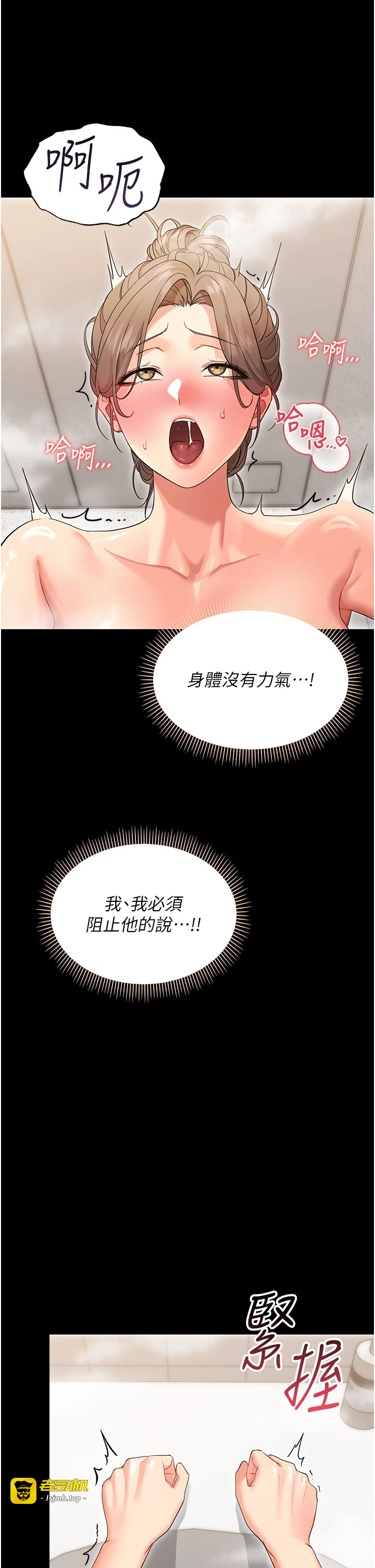 第4话 - 拒绝不了他的侵犯 第 21 页