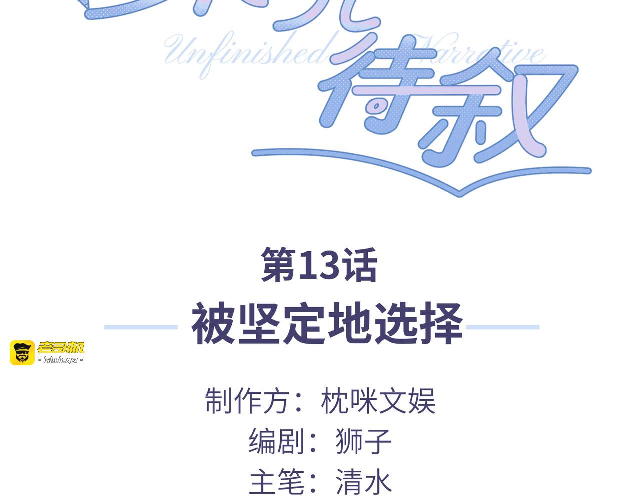 第13话：被坚定地选择 第 3 页