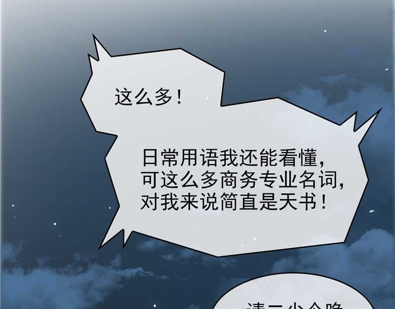 第50话 动摇了吗？钢铁直男 第 64 页