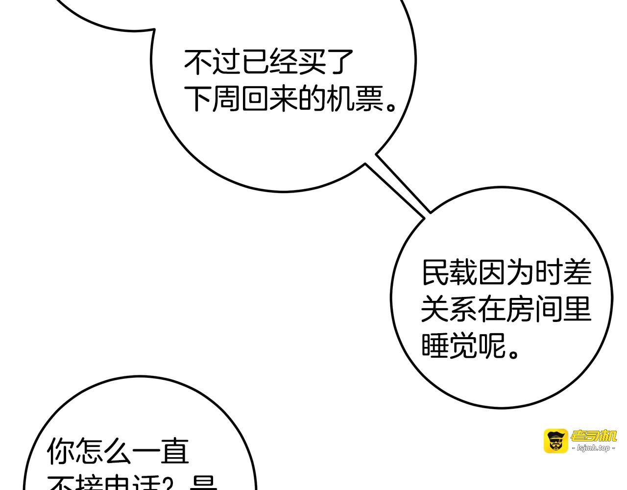 第100话 家中来客 第 105 页