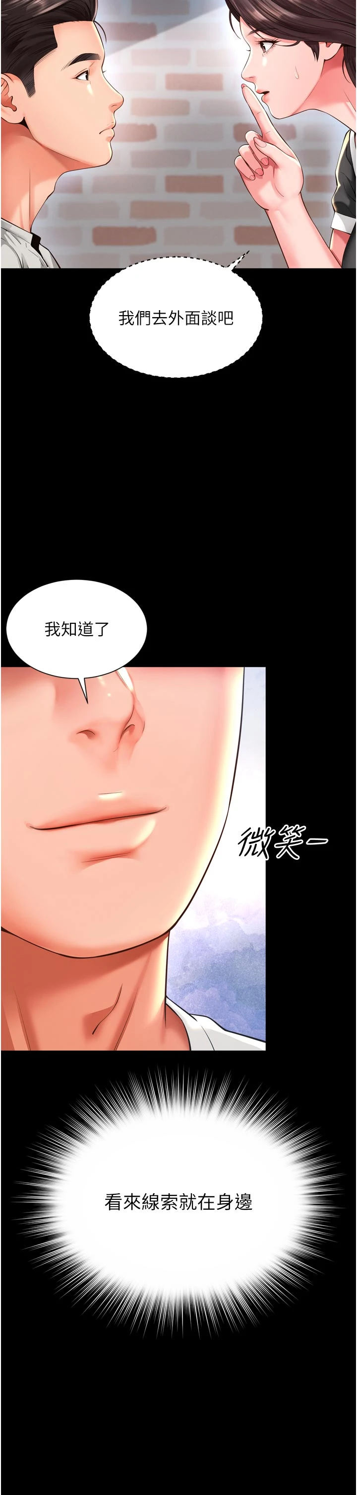 第9话 - 代替妳女儿受罚吧 第 29 页