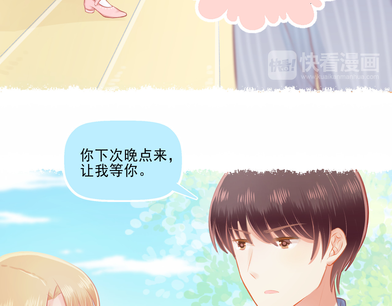 第25话 才不要同居！ 第 26 页