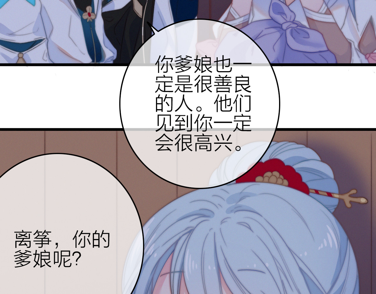 第29话  令人心疼的过往 第 58 页