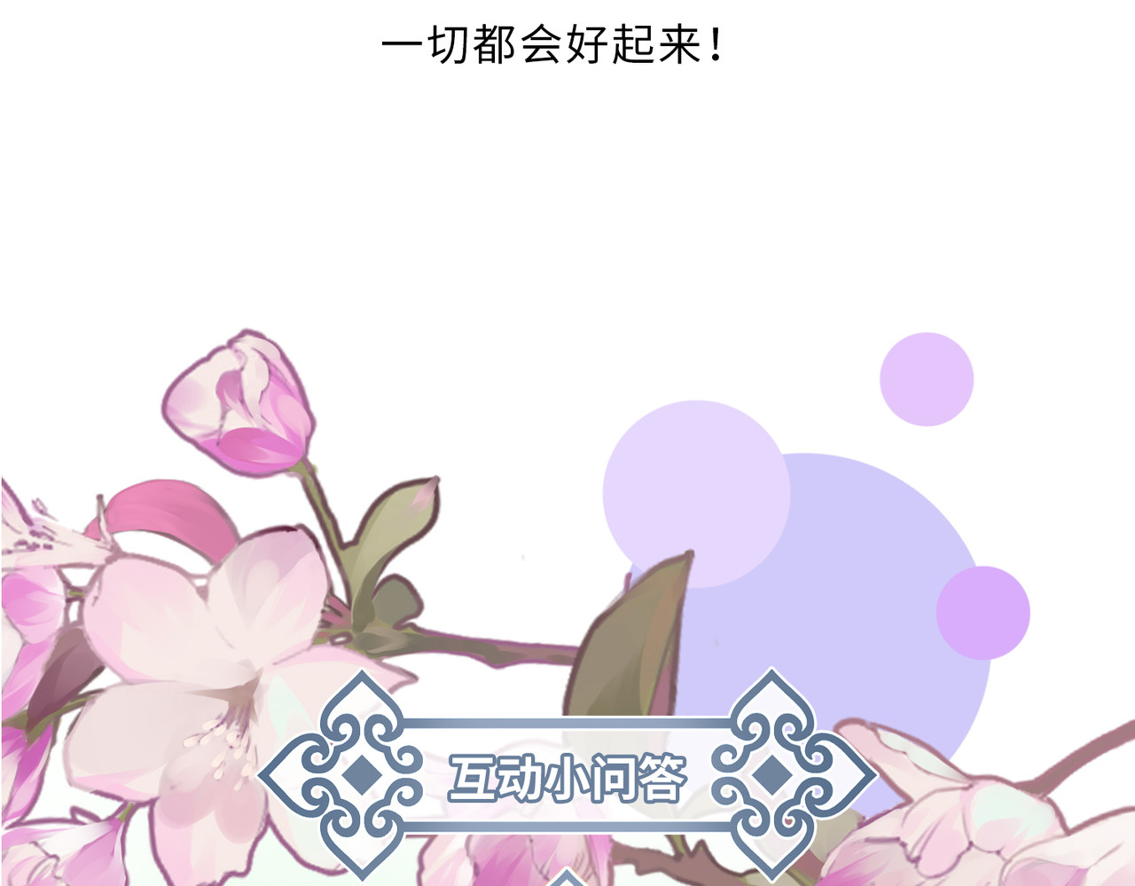 第59话 与你并肩 第 110 页