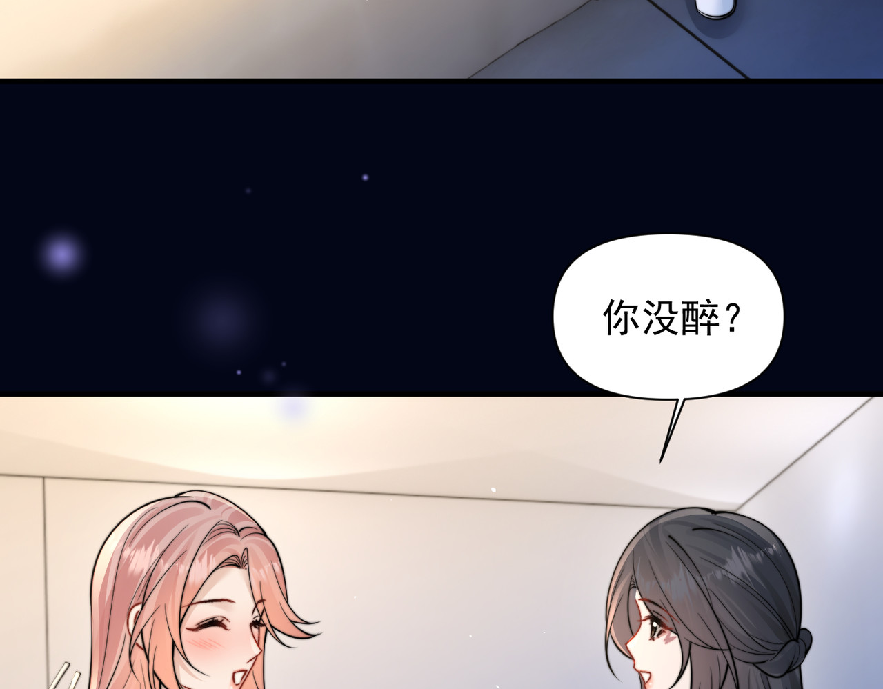 第99话 聚会 第 31 页