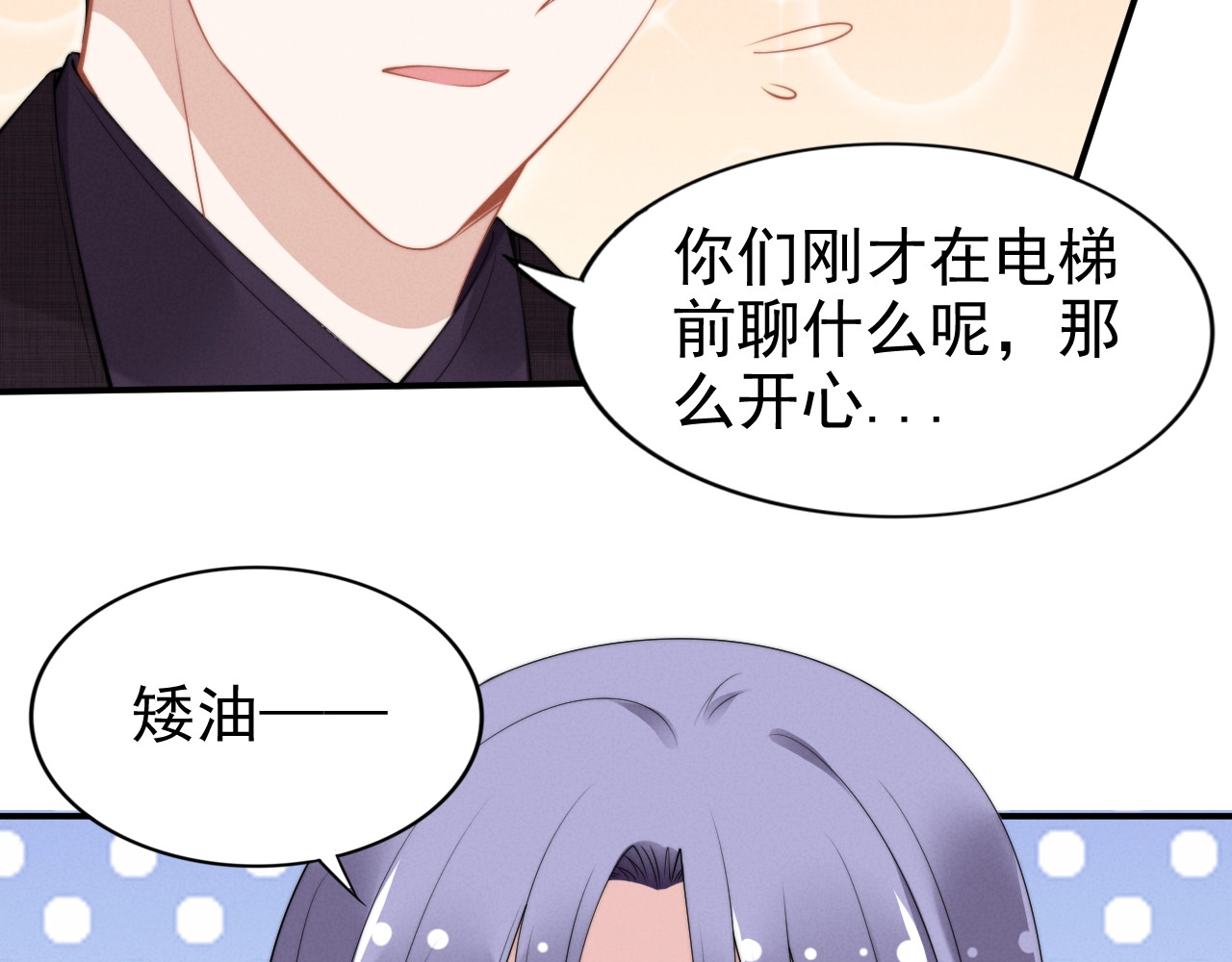 第85话 当众亲密 第 28 页