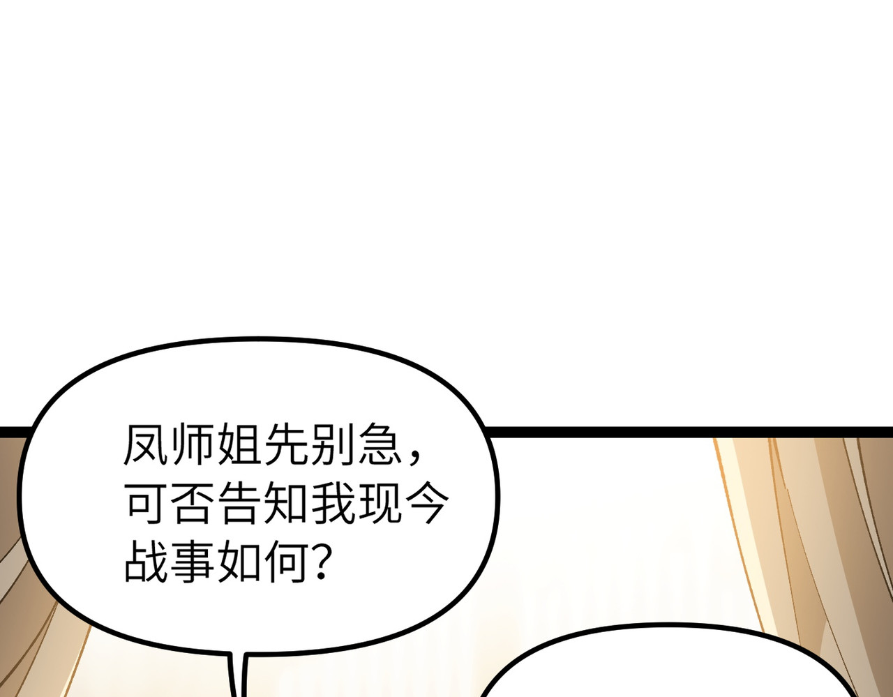 第1话 仙子不仁！ 第 169 页