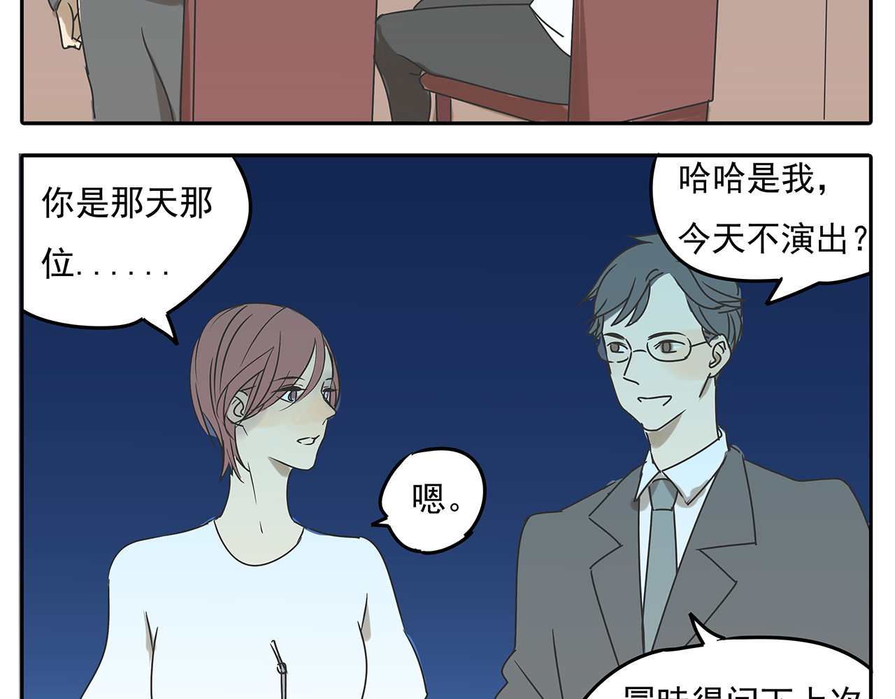 第55话 朋友不接受同性恋 第 40 页