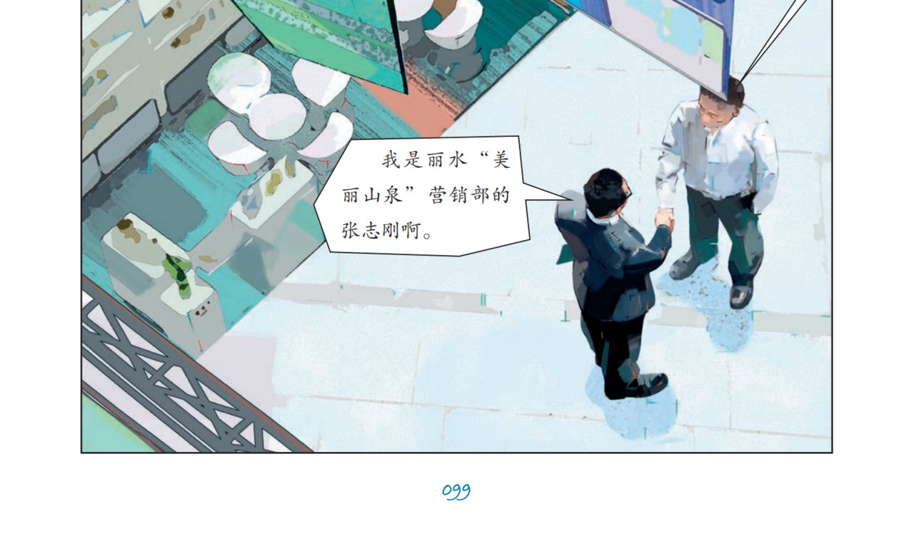 美丽山泉 第 8 页