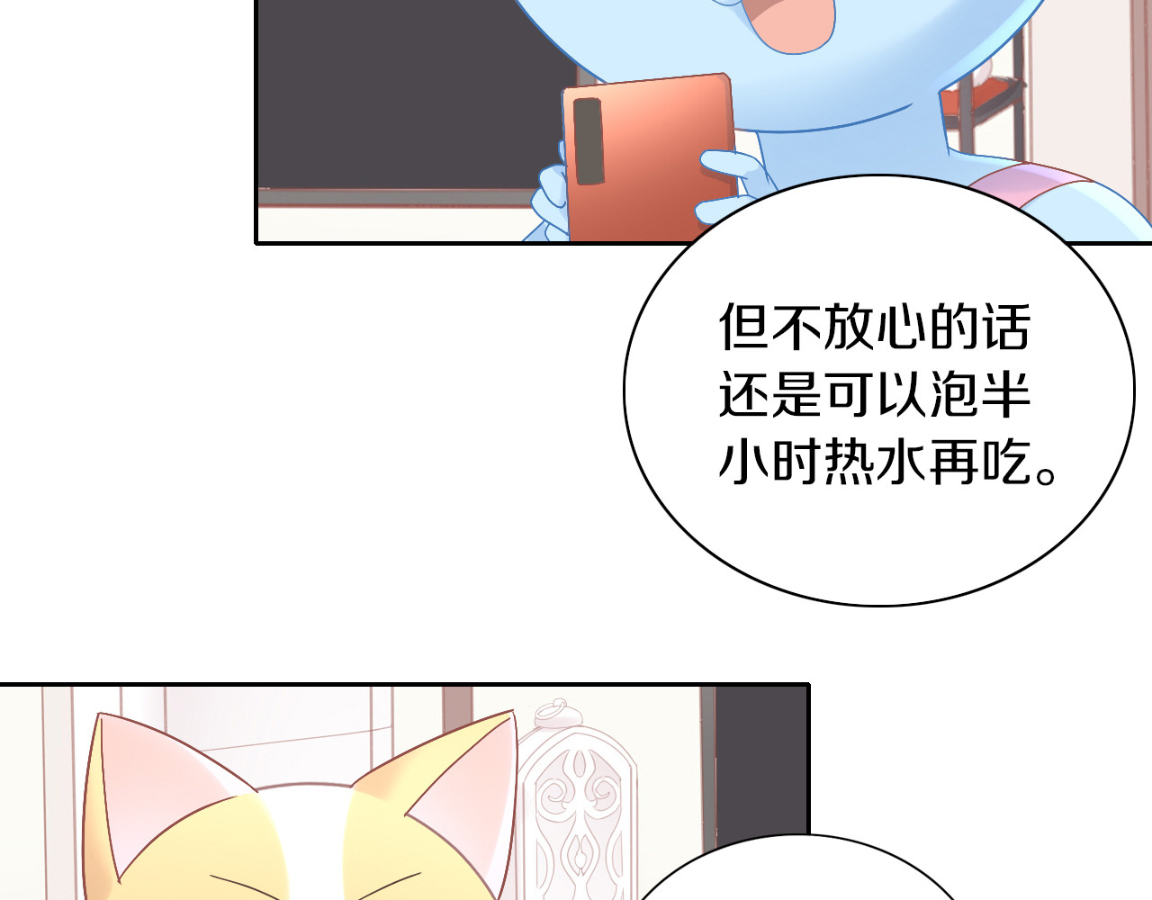 第188话 凤梨？菠萝？ 第 38 页