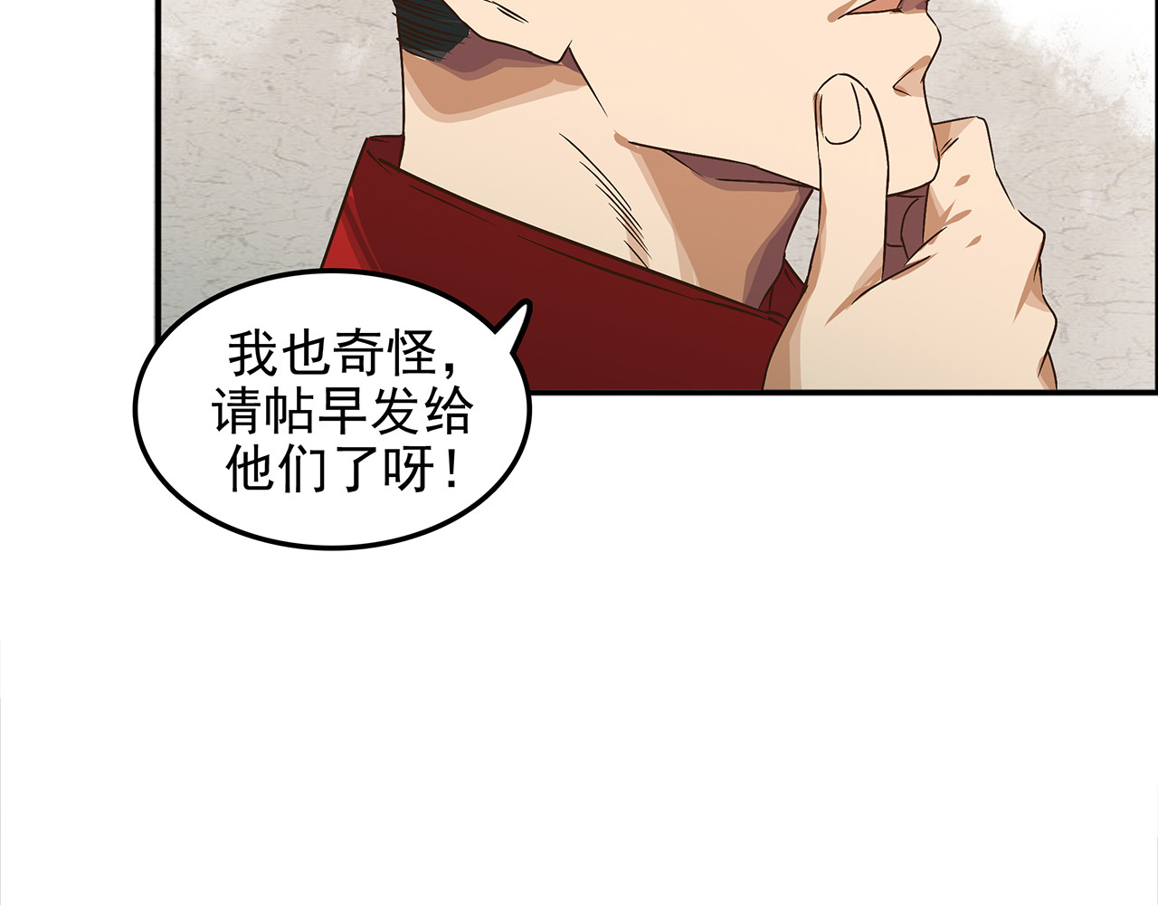 第十九话 我就跟着党走！ 第 50 页