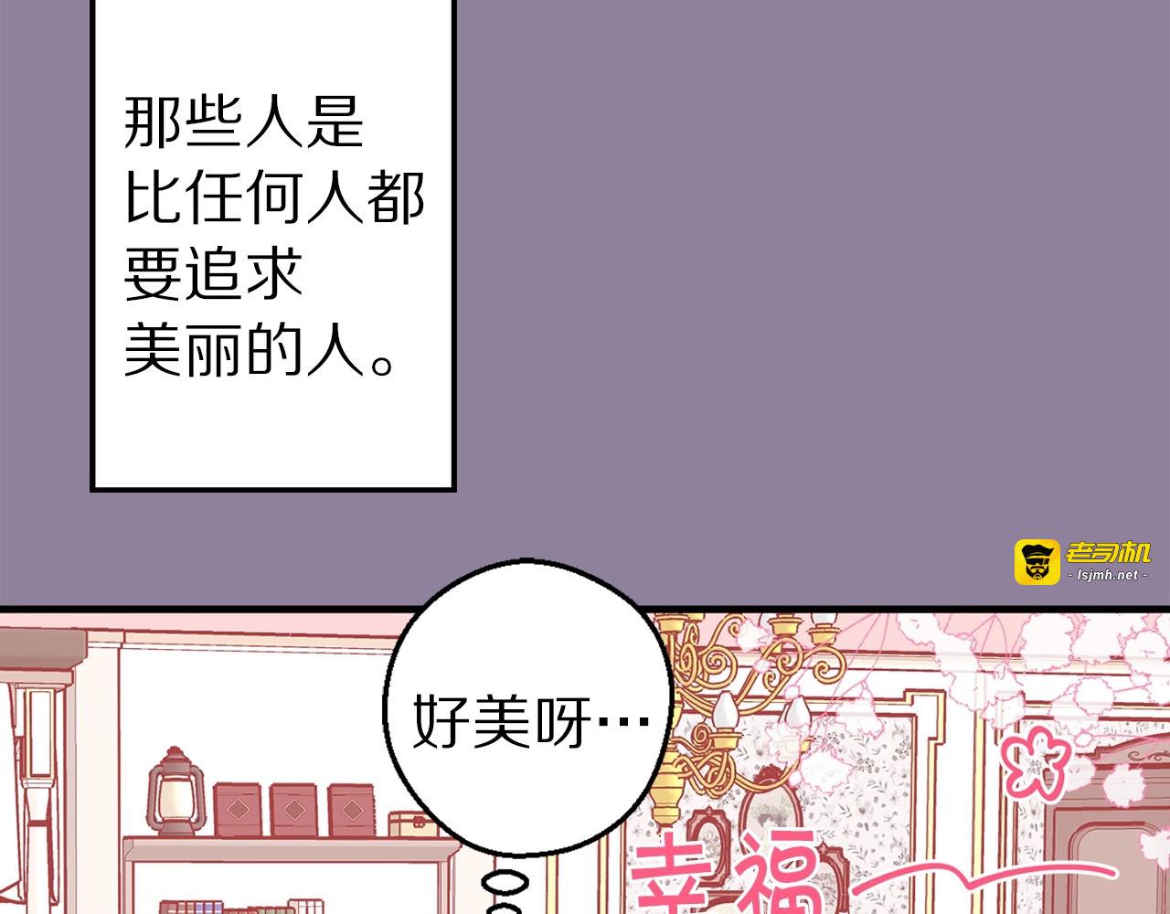 第30话 追求极致完美的女人 第 95 页