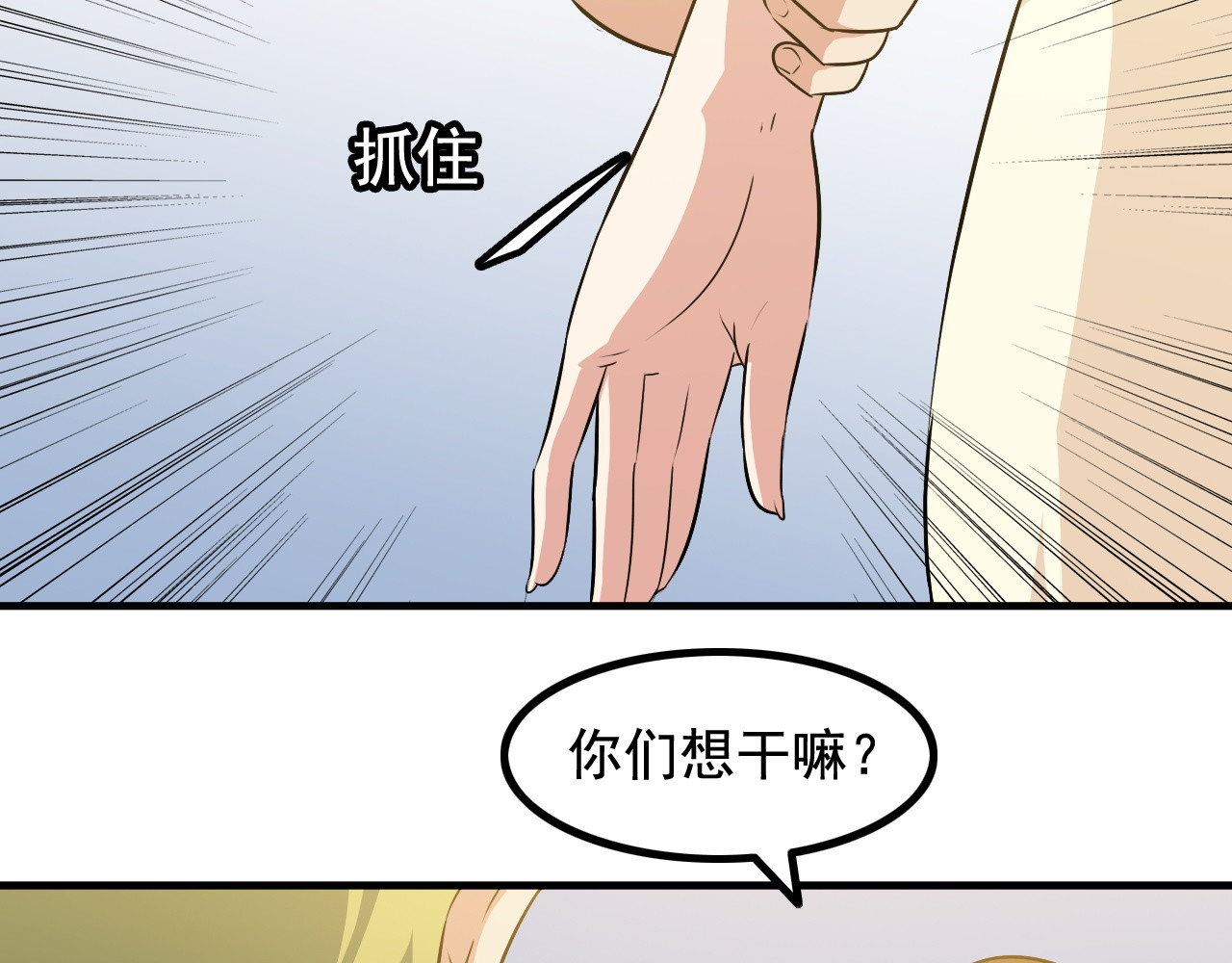 第2话 女神老板娘遭劫持？ 第 78 页