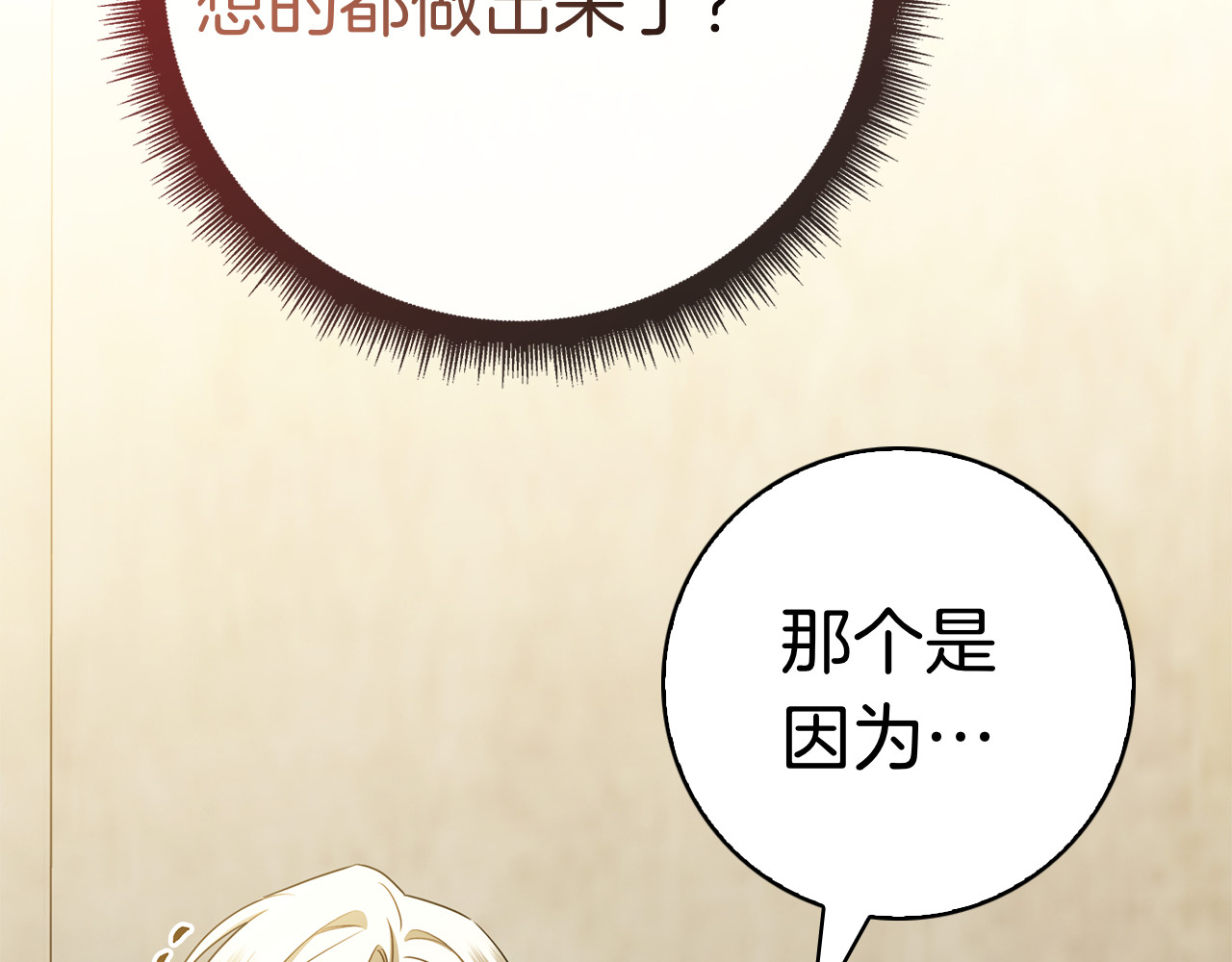 第46话 谁怀孕了…？ 第 150 页