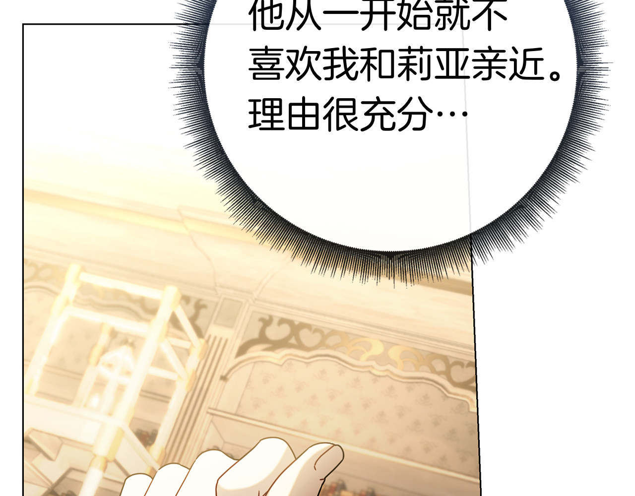 第26话 失意 第 114 页