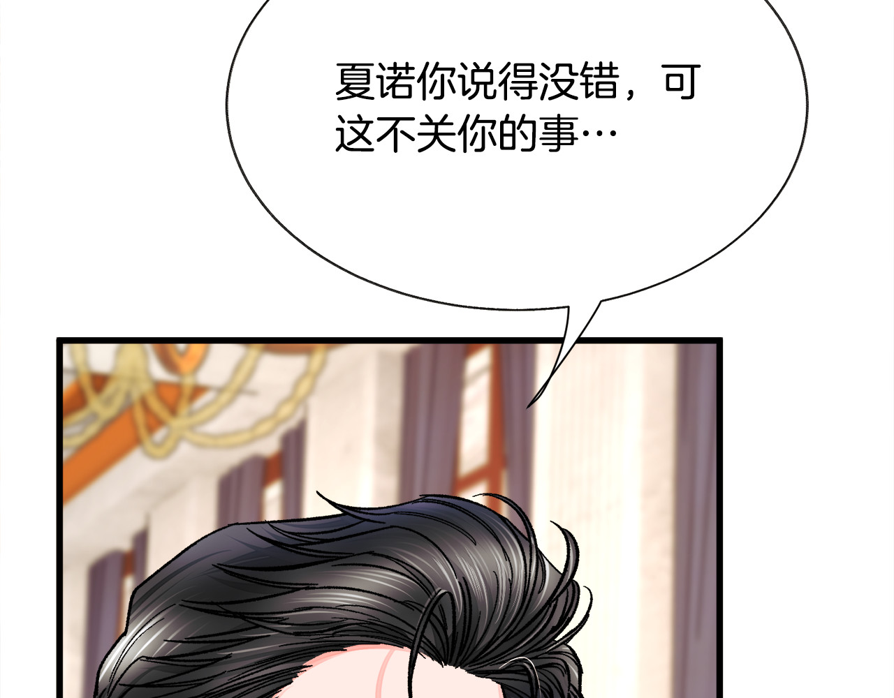 第71话 公主生气了 第 22 页