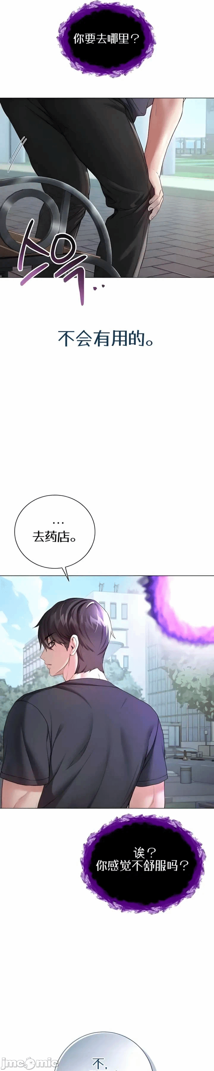 第8话8 第 27 页