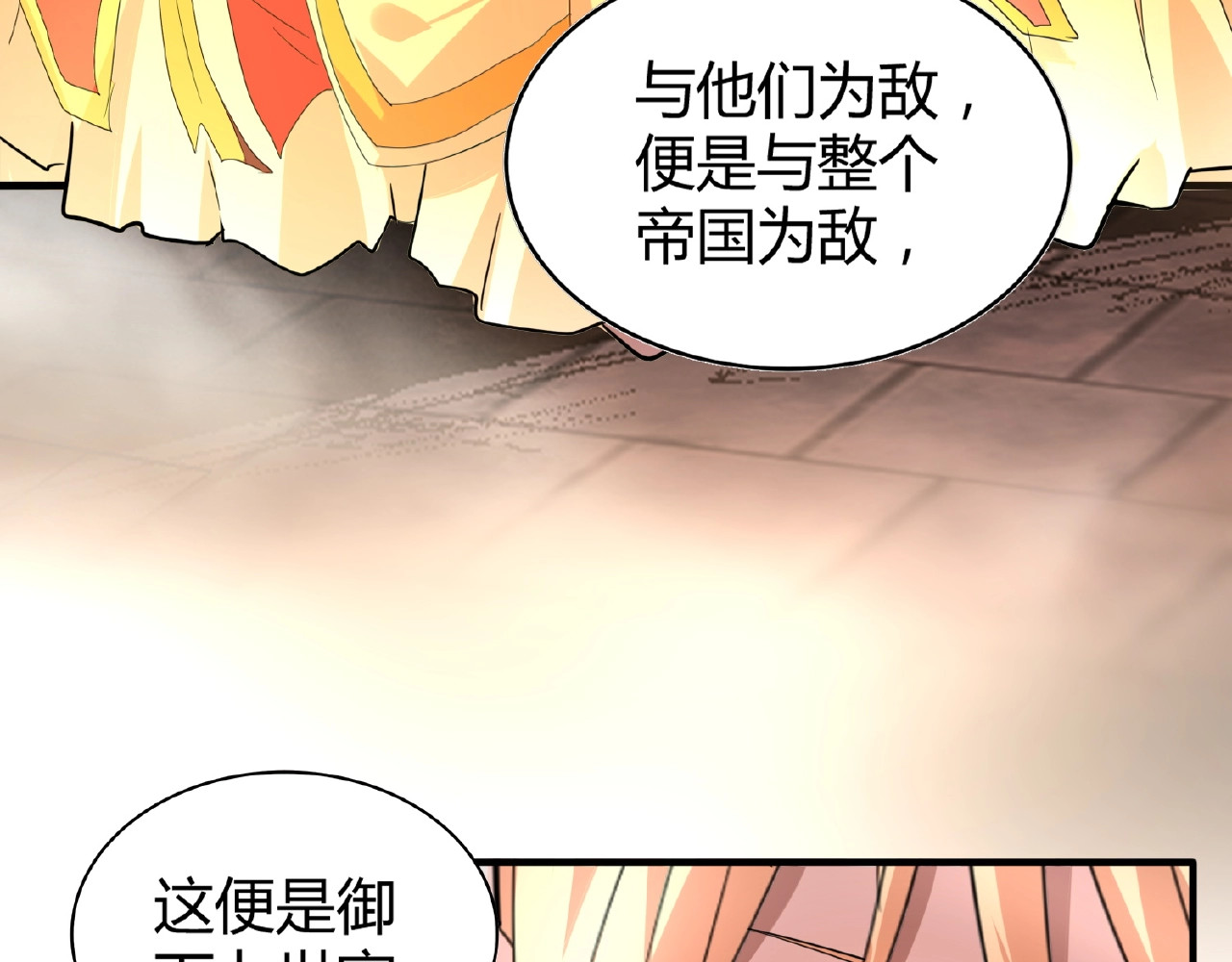 第9话 联盟 第 28 页
