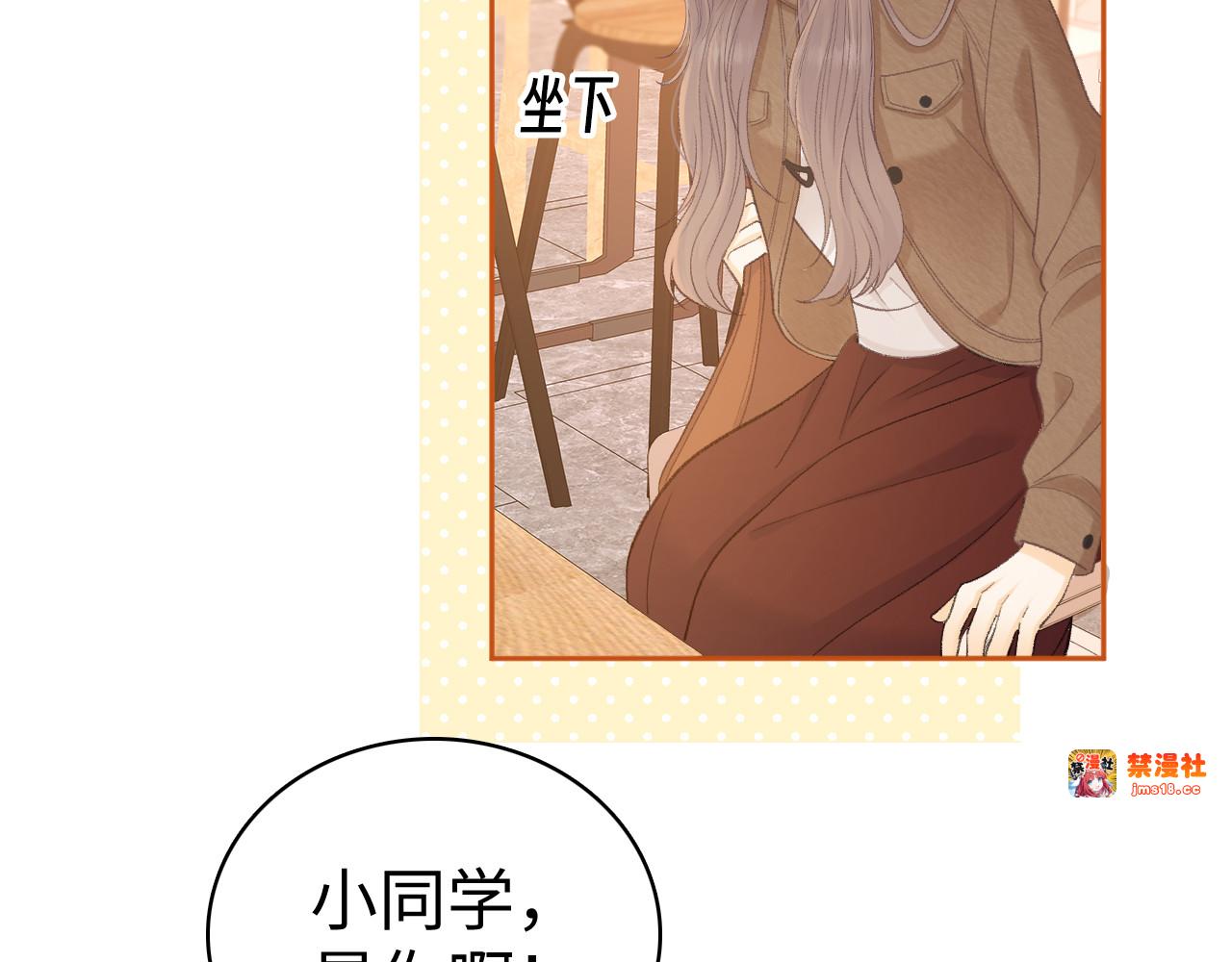 88话 我追你 第 51 页