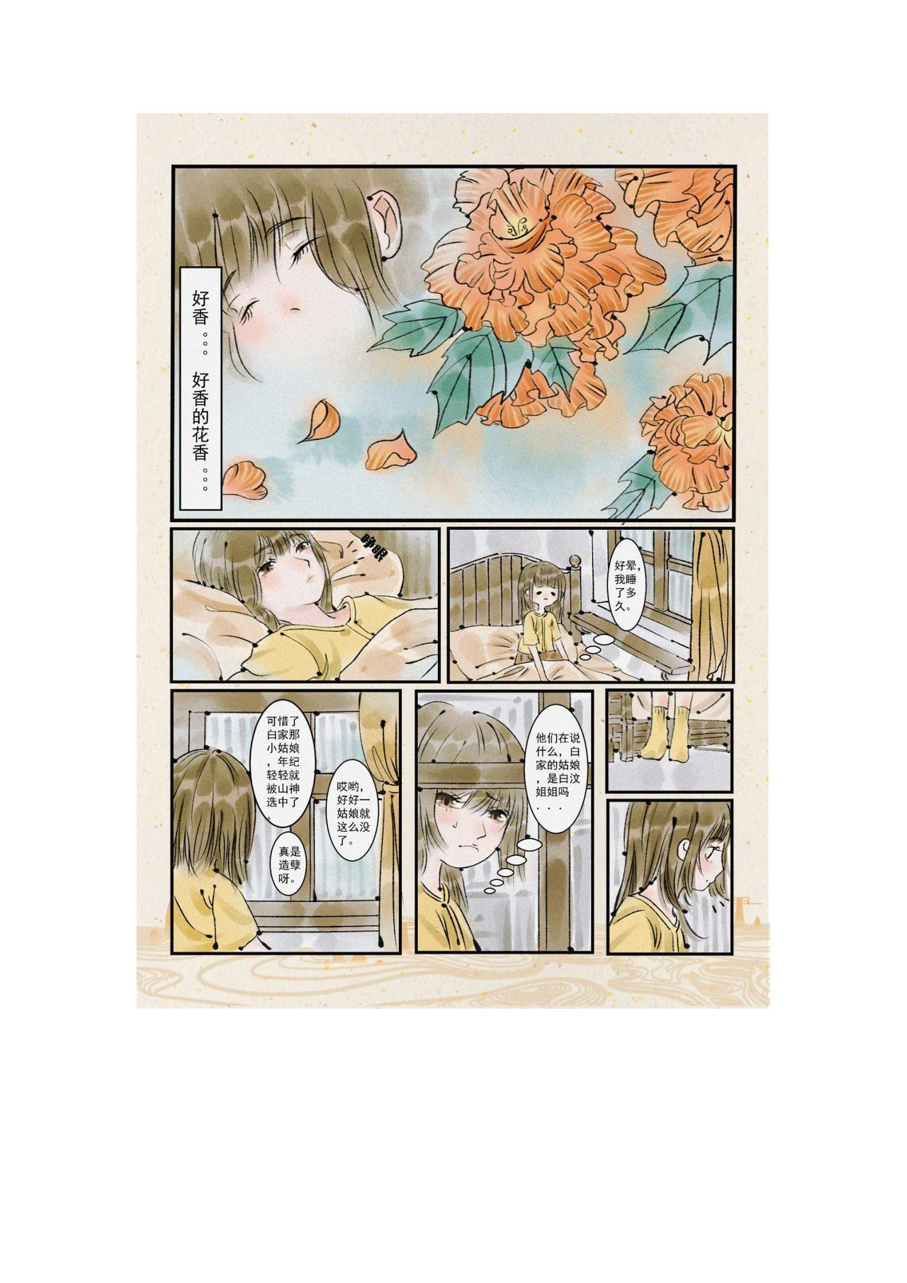 洞娘 第 12 页