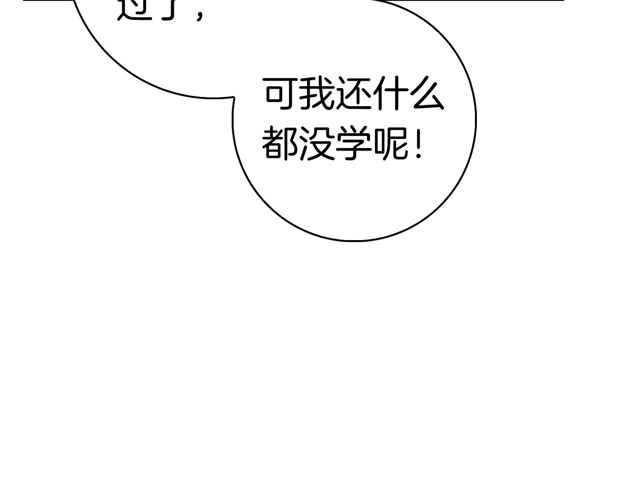 第15话 友情vs爱情 第 114 页