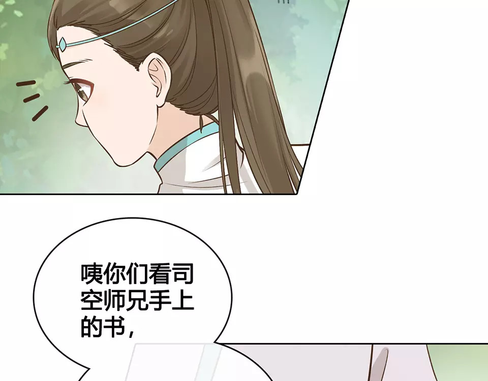 第15话 前世的他 第 38 页