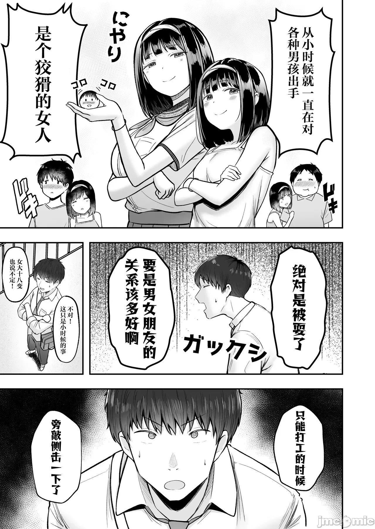 第一话 第 36 页