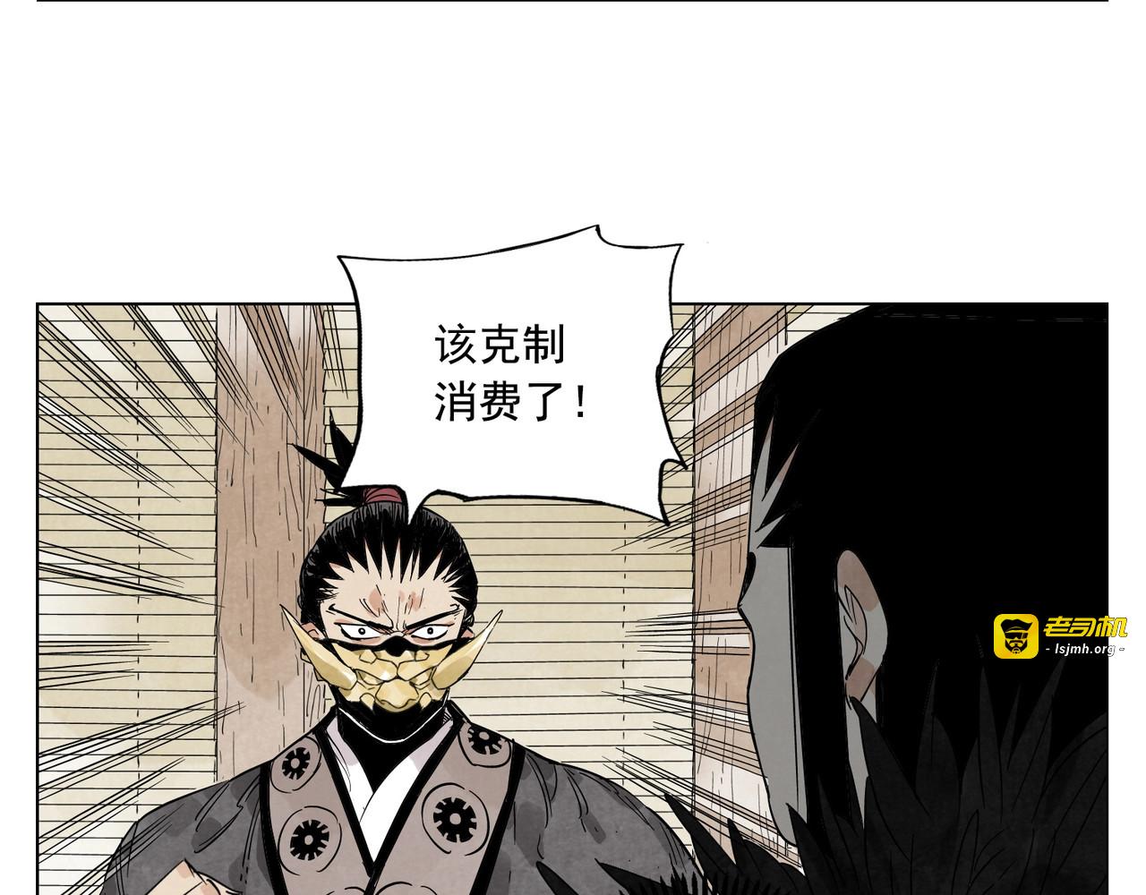 第99话 克制消费 第 73 页