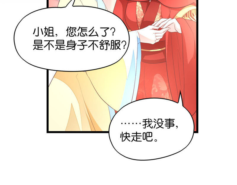 第28话：最毒不过楚夕玉 第 82 页