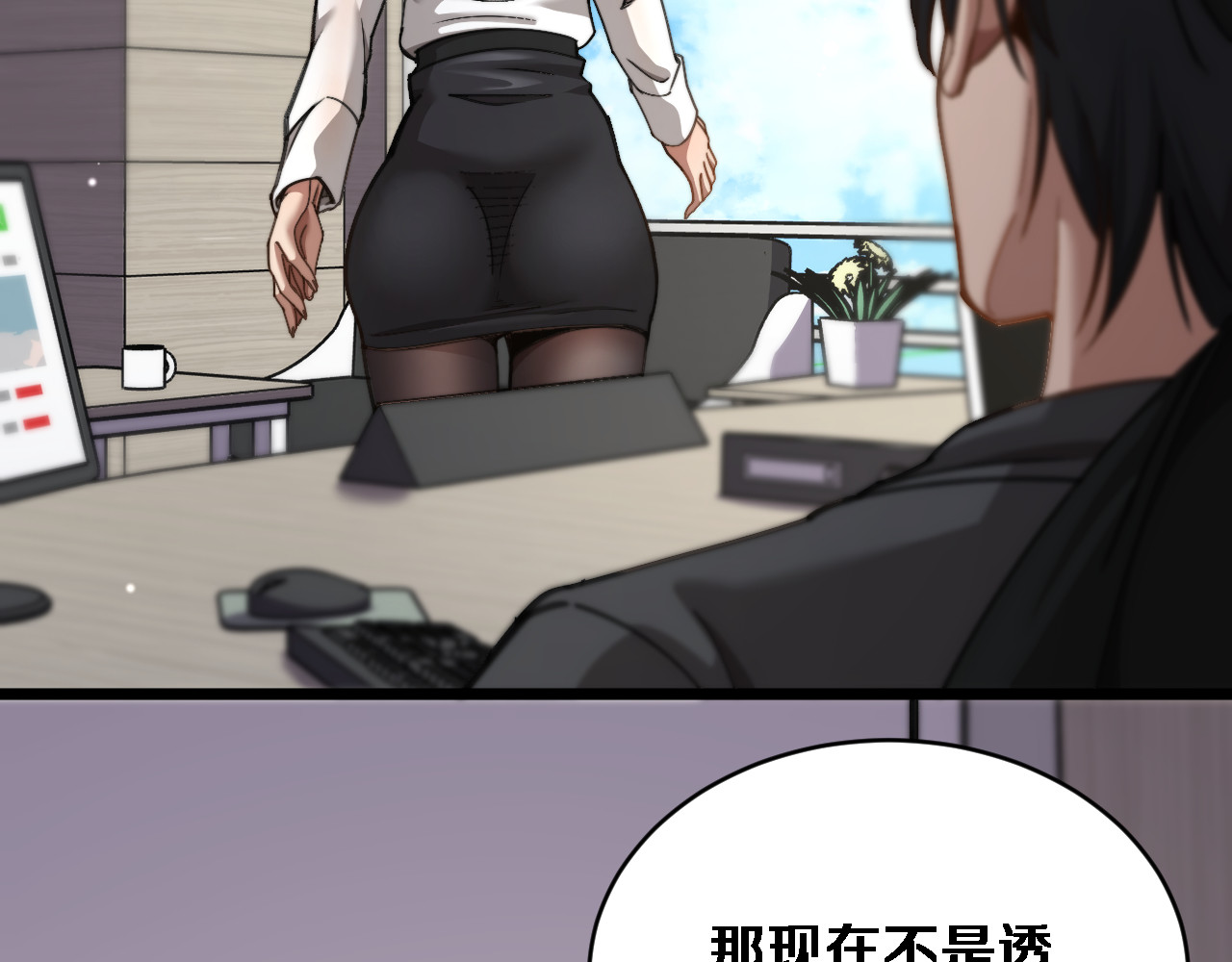 第72话 沈总的秘书~ 第 92 页