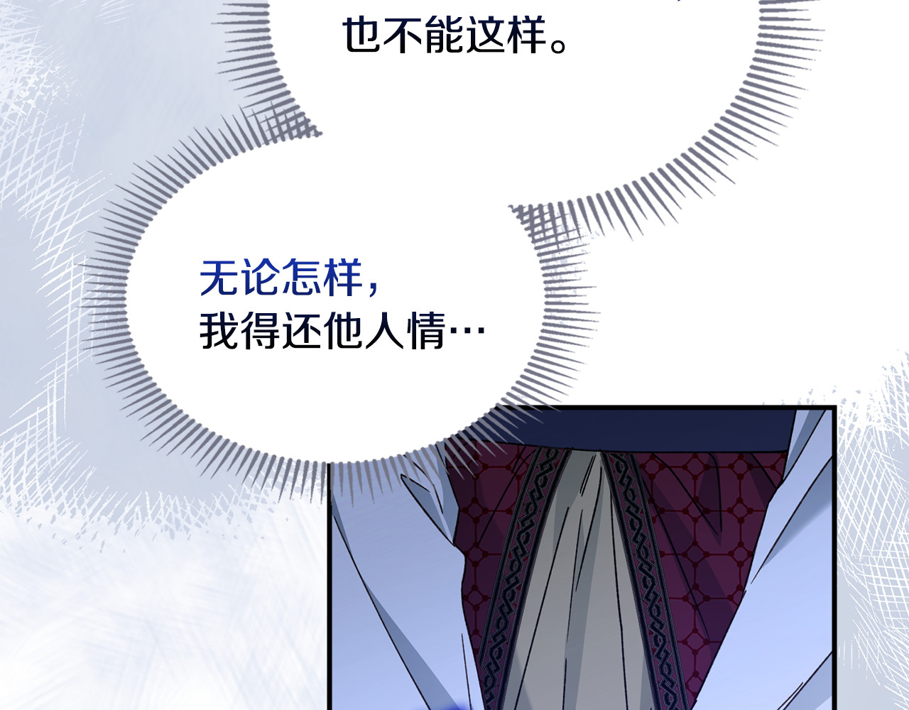 第14话 报恩尝毒草 第 148 页