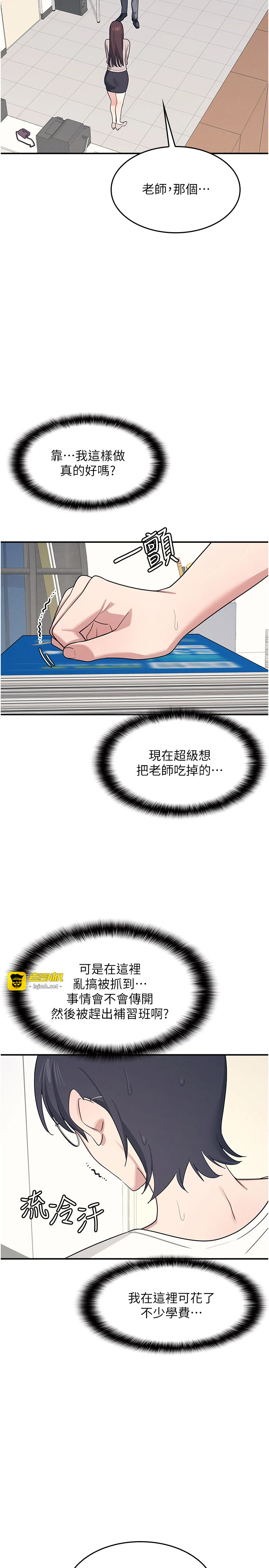 第15话 - 我可以玩玩老师吧? 第 25 页