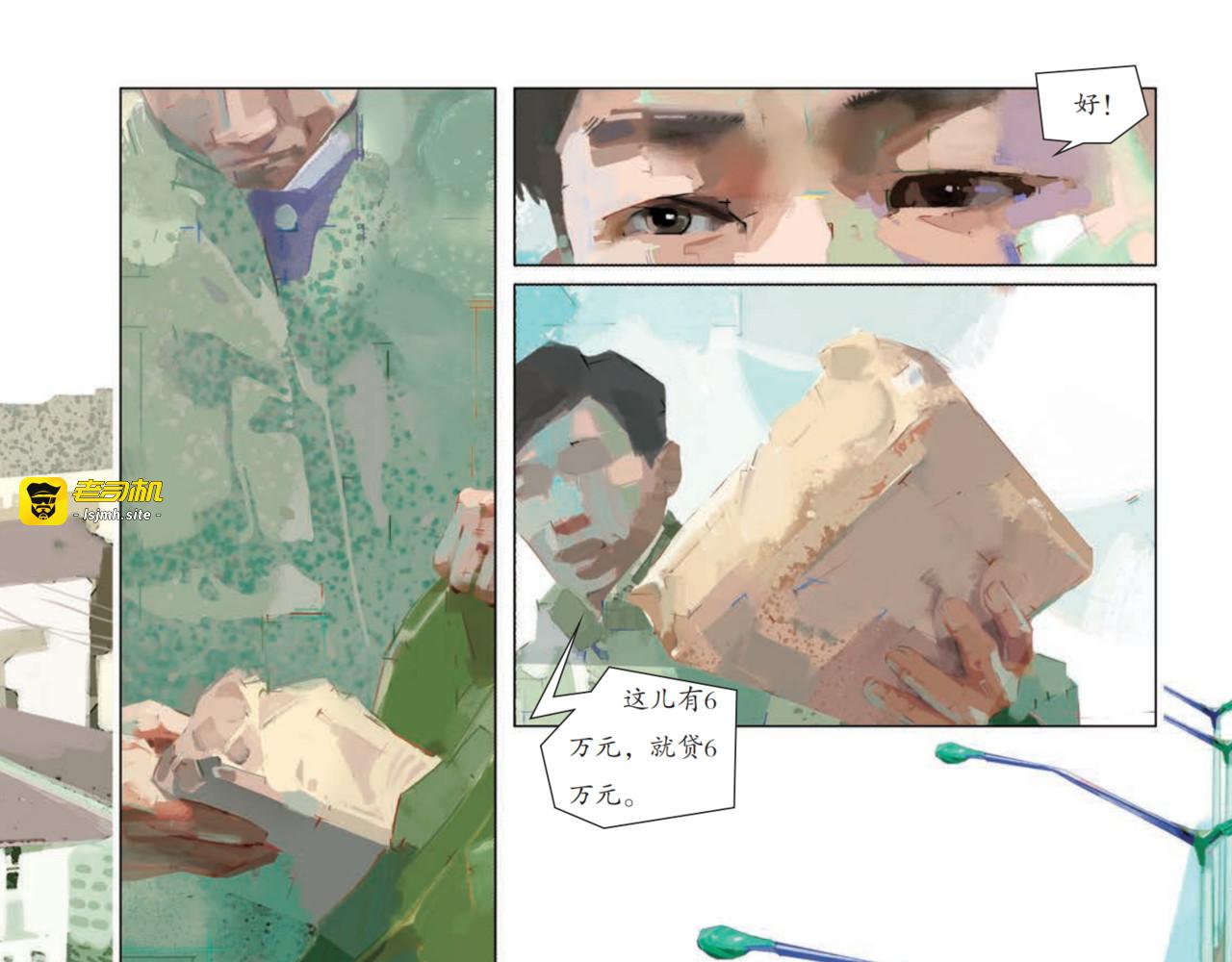 腾飞吧，航民村 第 33 页