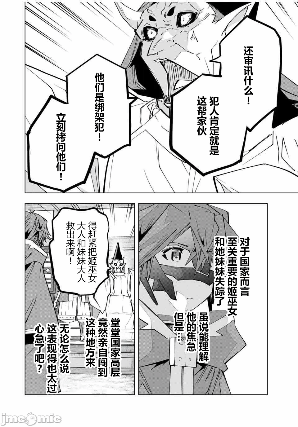 被信赖的伙伴在地下城深处追杀依靠恩惠『无限扭蛋』召唤等级9999的同伴们向世界和原队友復仇还要再补上一句『活该！』 [曲终之时个人汉化] [明镜シスイ、大前贵史] 信じていた仲间达にダンジョン奥地で杀されかけたがギフト『无限ガチャ』でレベル9999の仲间达を手に入れて元パーティーメンバーと世界に復讐&『ざまぁ!』します! 第180话 - 2