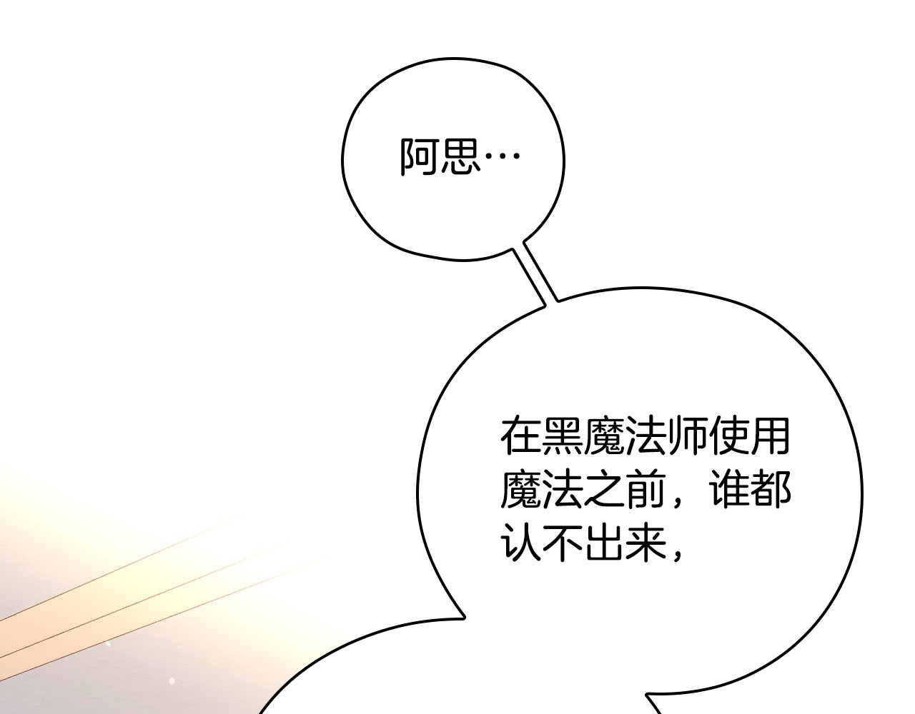 第120话 王子不见了？！ 第 68 页