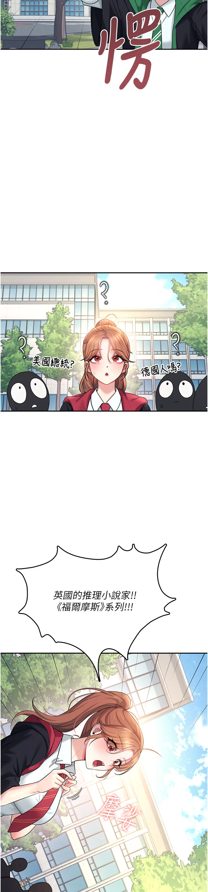 第39话 - 炮友间的通关密语 第 38 页