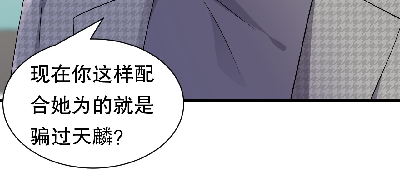 第162话 厉子墨 第 48 页