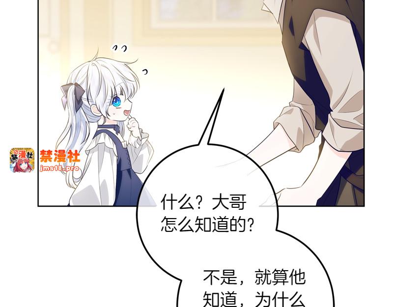 第4话 相当真正的公主 第 113 页