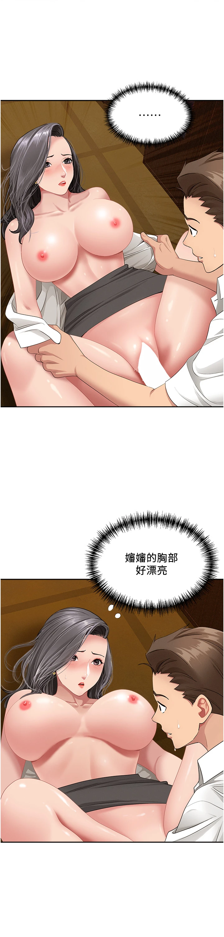 第7话 - 酒醒了都停不下来 第 4 页