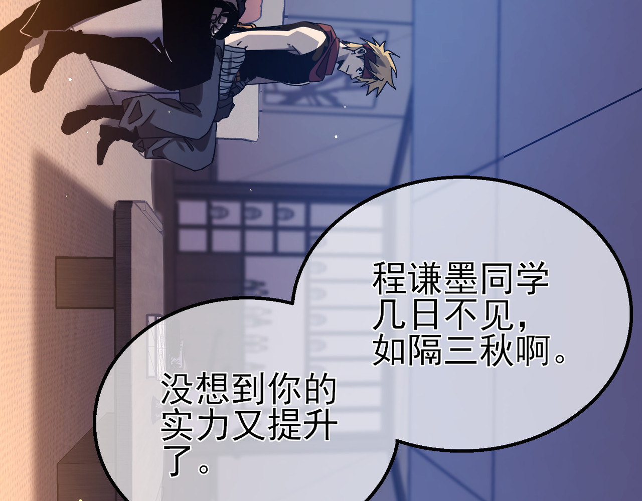 第43话 代打服务 第 84 页