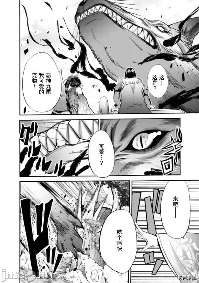 作为被背叛了的S级冒险者的我、决定成立一个只有我所爱的奴隶女孩子们的后宫公会 [柊咲/川田暁生/ナイロン] 里切られたSランク冒険者の俺は、爱する奴隷の彼女らと共に奴隷だけのハーレムギルドを作る 第27话 - 6