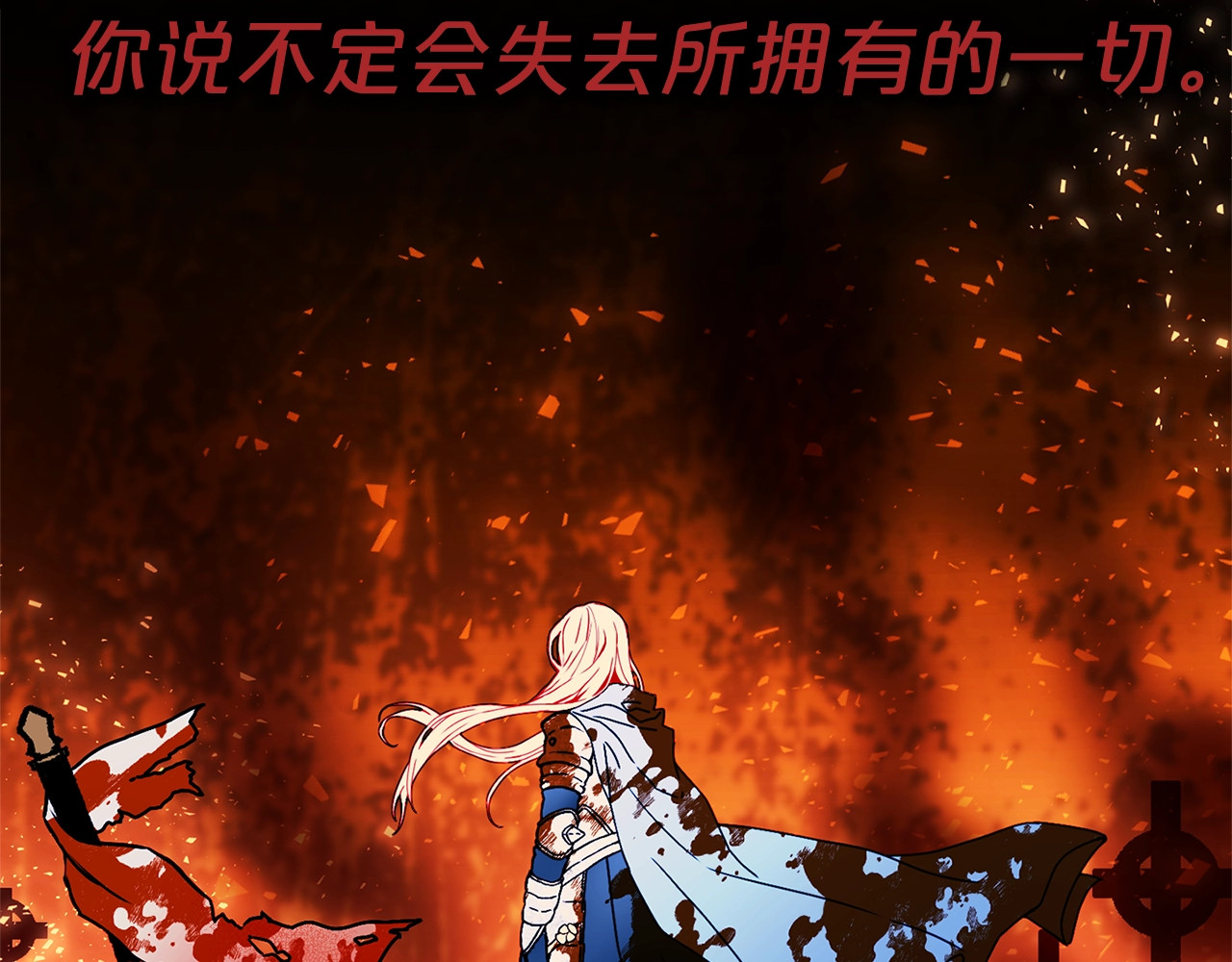 第48话 爱就等于失去？ 第 104 页