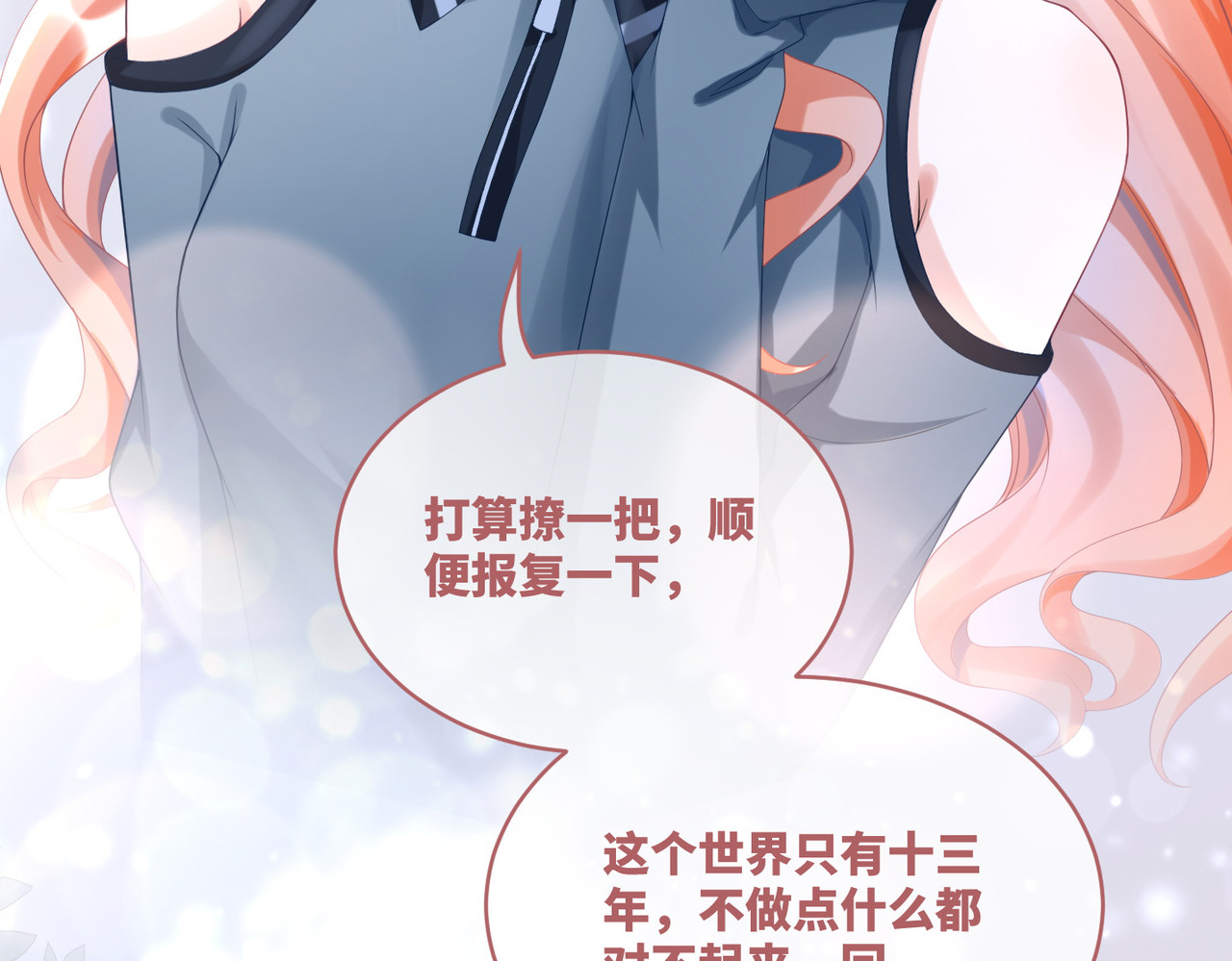 第88话 强强互撩 第 80 页