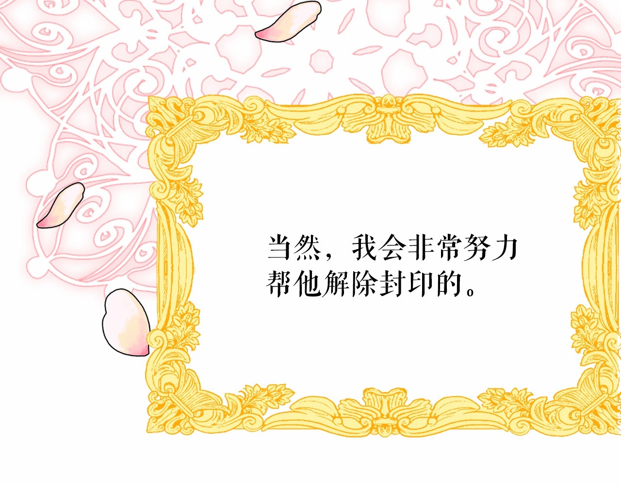 第25话 当众戏弄我… 第 60 页